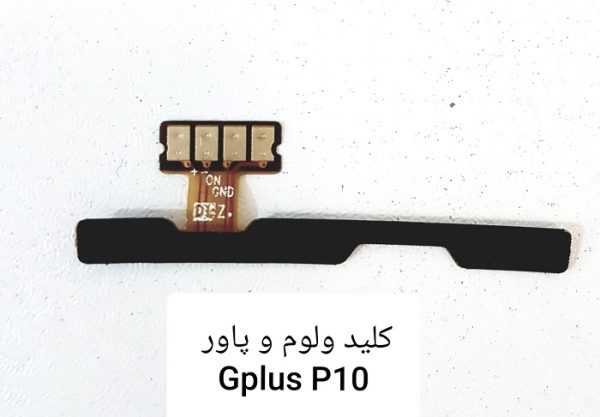 فلت کلید پاور و کلید ولوم گوشی جی پلاس مدل GPLUS P10