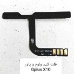 فلت کلید پاور و کلید ولوم گوشی جی پلاس مدل Gplus X10