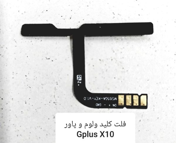 فلت کلید پاور و کلید ولوم گوشی جی پلاس مدل Gplus X10
