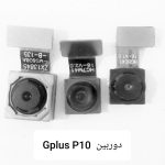 دوربین اصلی گوشی جی پلاس مدل GPLUS  P10